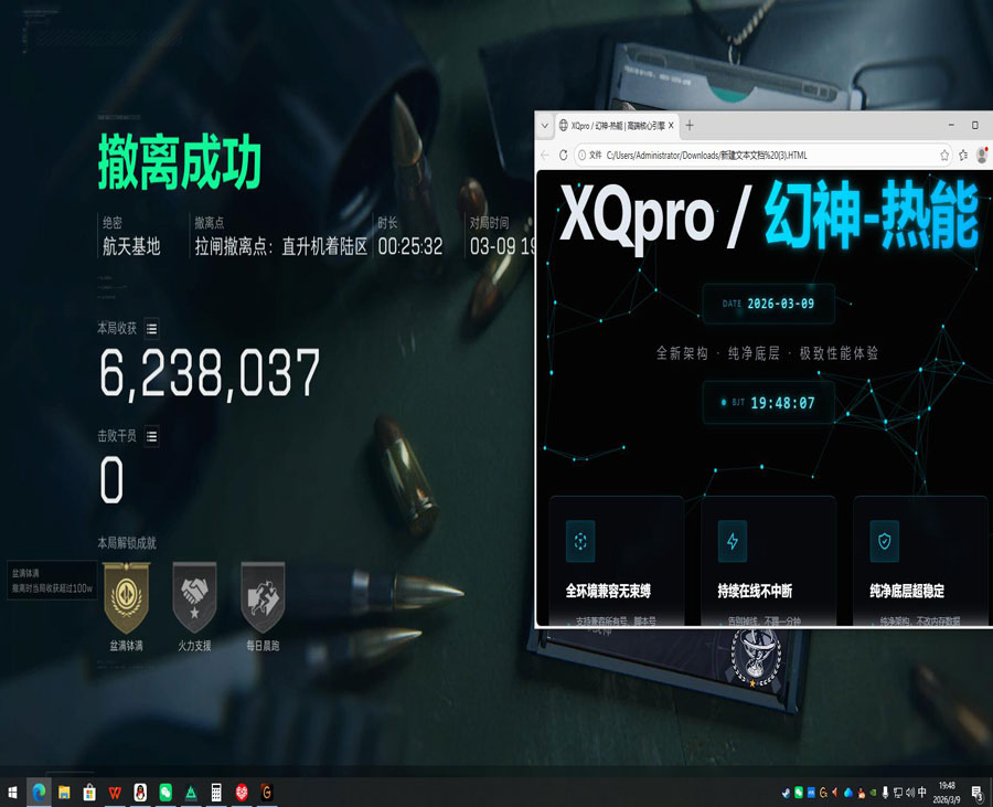 三角洲pc公益辅助软件效果